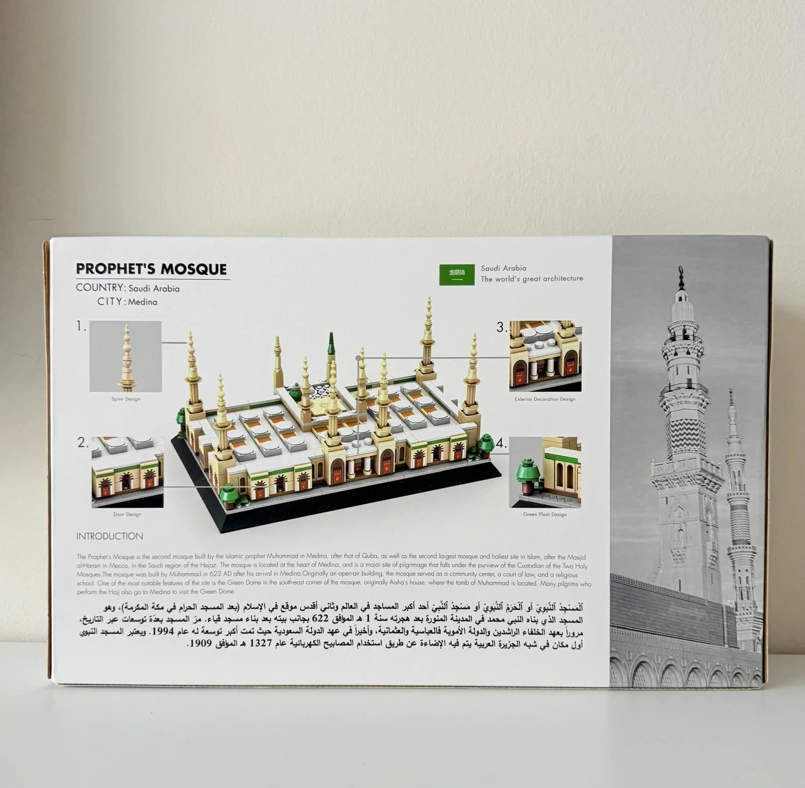 Lego bouwset Masjid Nabawi (4)